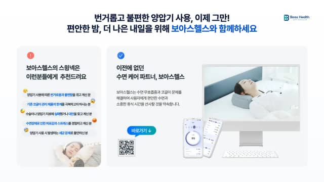 보아스헬스 AI 수면케어 IR 슬라이드