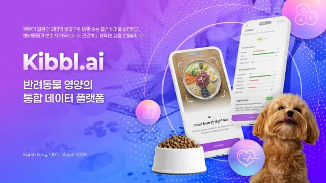키블에이아이 반려동물 AI 플랫폼 IR 슬라이드