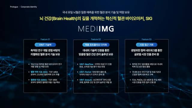 메디이미지 VINT 솔루션 IR 슬라이드