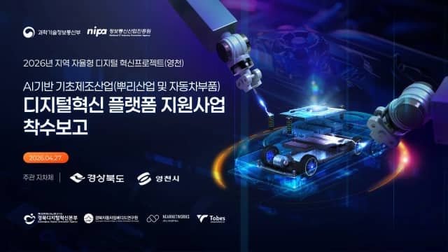 포항테크노 영천 디지털혁신 착수보고 슬라이드