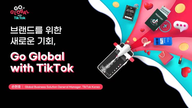 틱톡코리아 미디어 컨퍼런스 발표자료 슬라이드