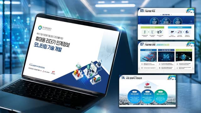 한국환경공단 제안서 포트폴리오 표지
