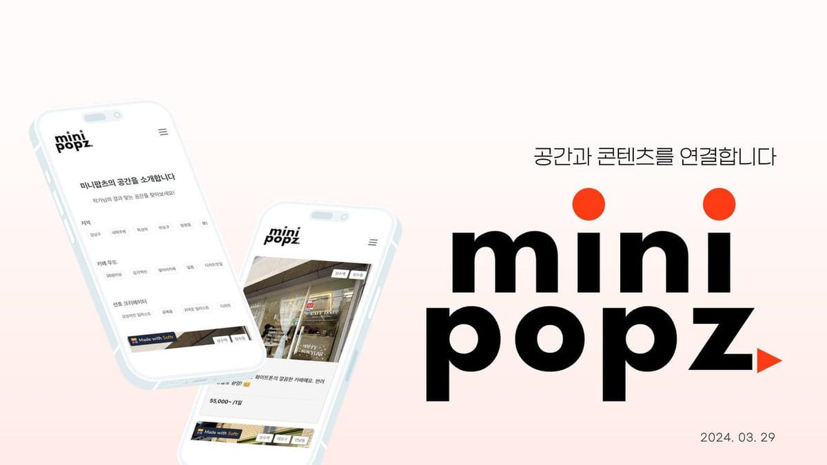 미니팝츠 팝업스토어 플랫폼 IR 피치덱 표지