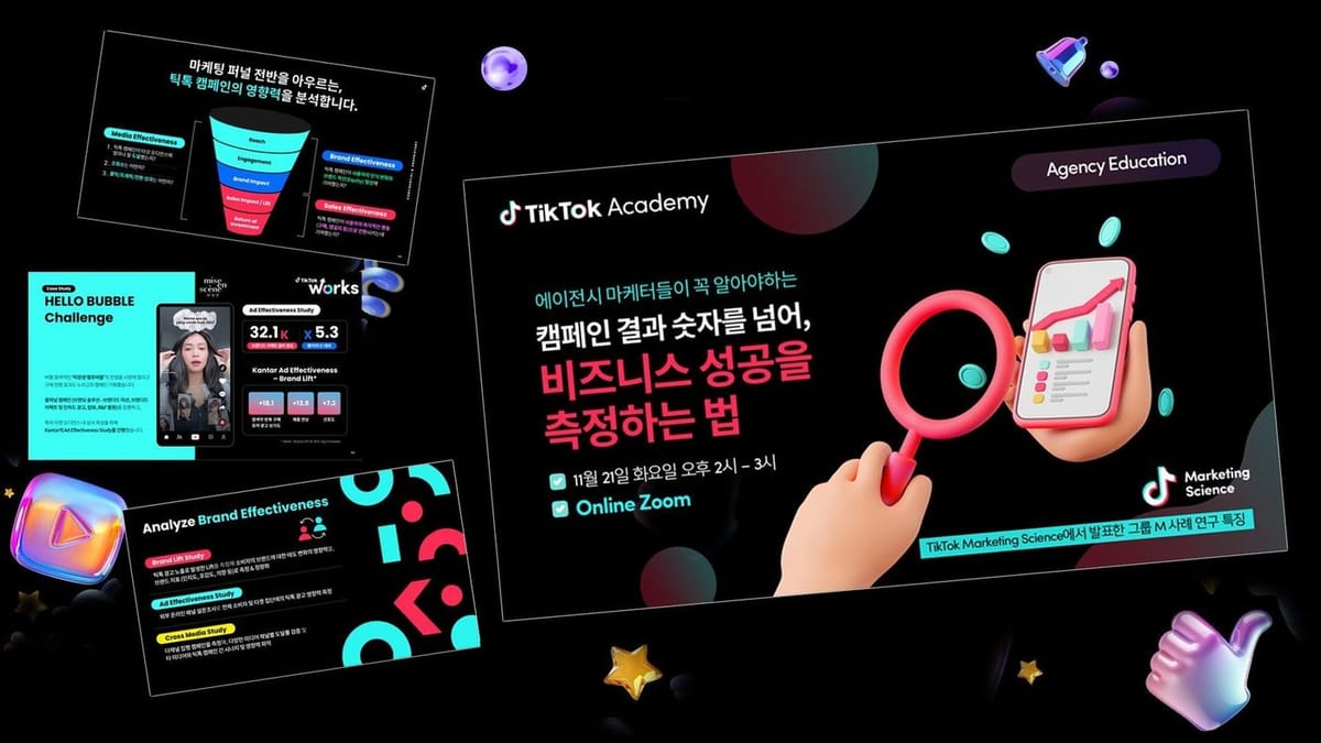 틱톡코리아 TikTok Academy 캠페인 결과 숫자를 넘어, 비즈니스 성공을 측정하는 법 웨비나 프레젠테이션 표지