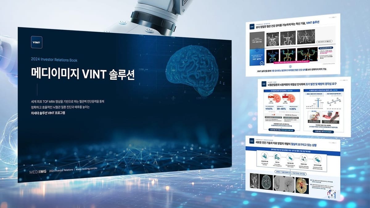 메디이미지 VINT 솔루션 2024 IR Book 표지