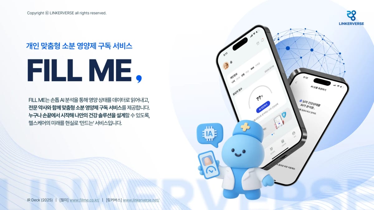 링커버스 FILL ME 개인 맞춤형 소분 영양제 구독 서비스 IR Deck 표지