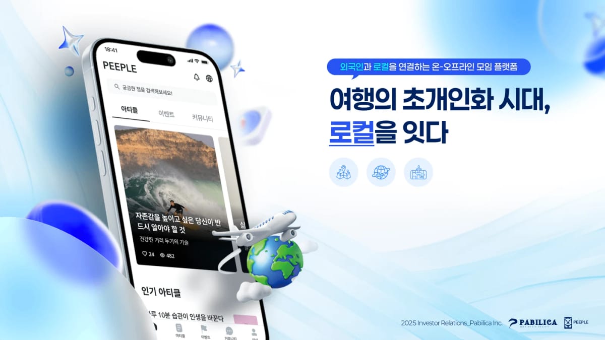 파빌리카(Pablica) 여행의 초개인화 시대, 로컬을 잇다 PEEPLE IR 피치덱 표지