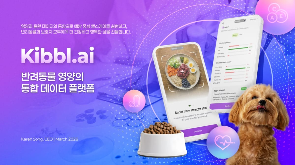 키블 Kibbl.ai 반려동물 영양 통합 데이터 플랫폼 서비스 소개서 표지