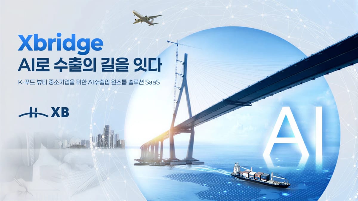 엑스브릿지 Xbridge AI 수출 원스톱 플랫폼 소개서 표지