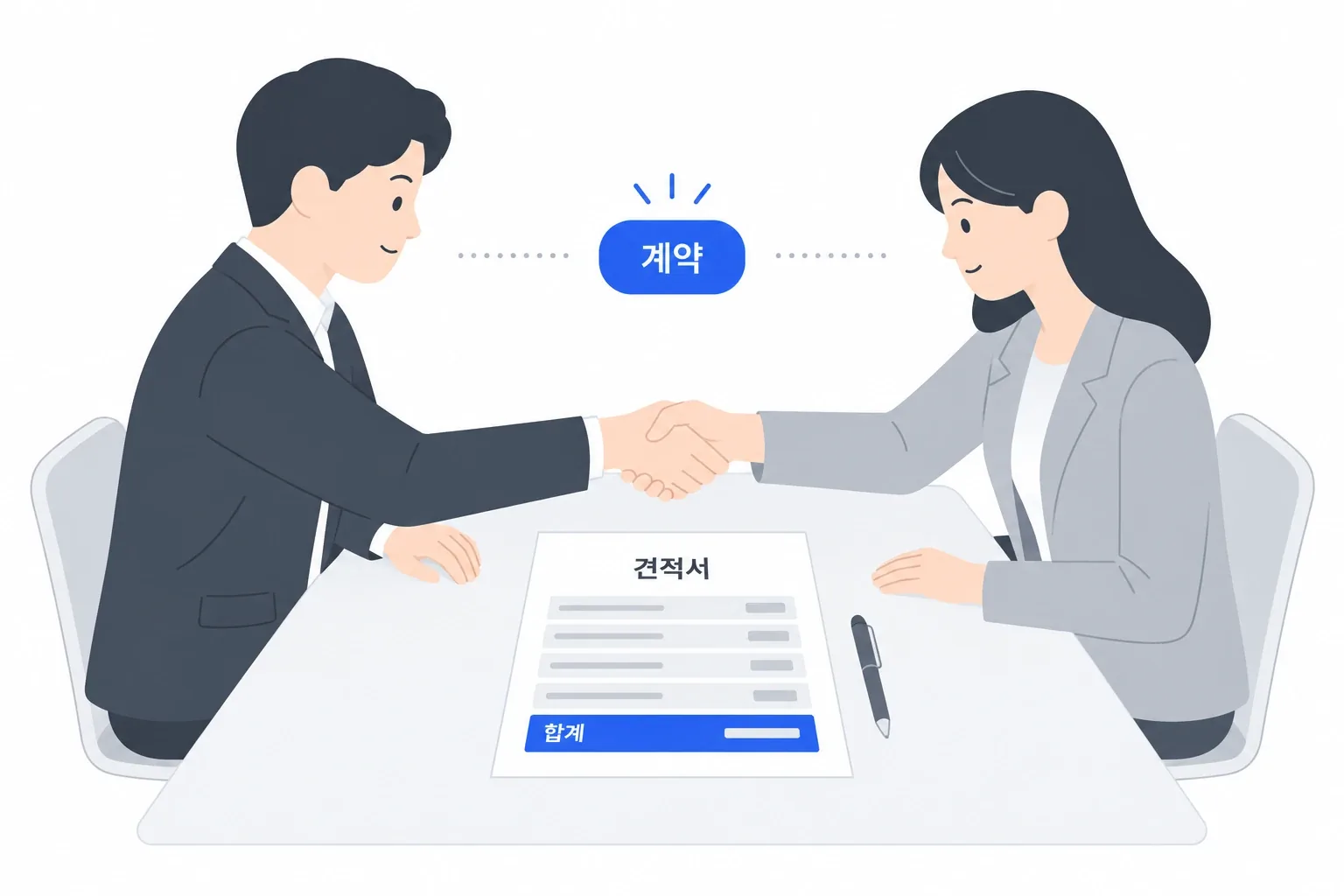 견적 안내 단계 이미지