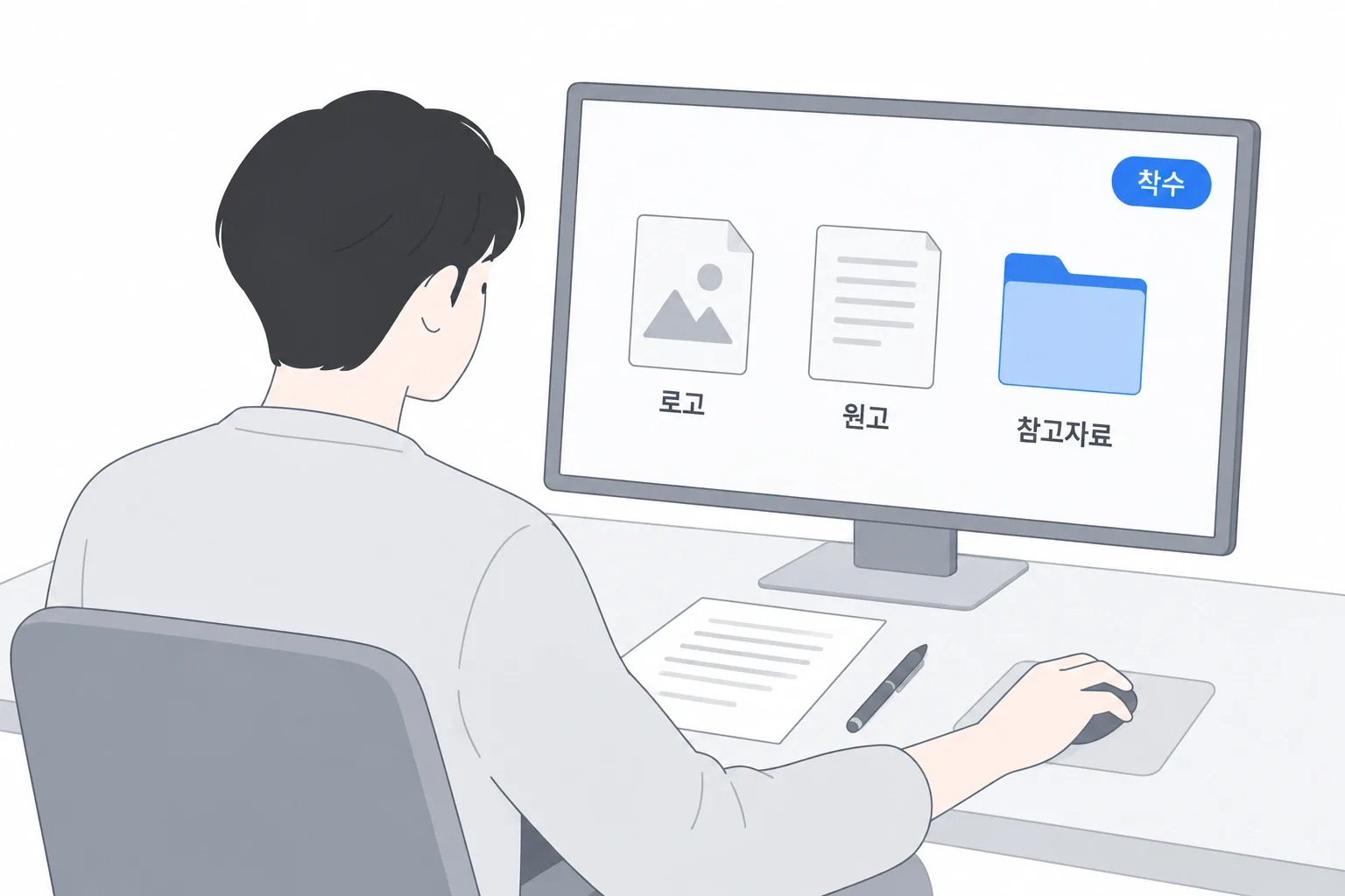 작업 착수 단계 이미지