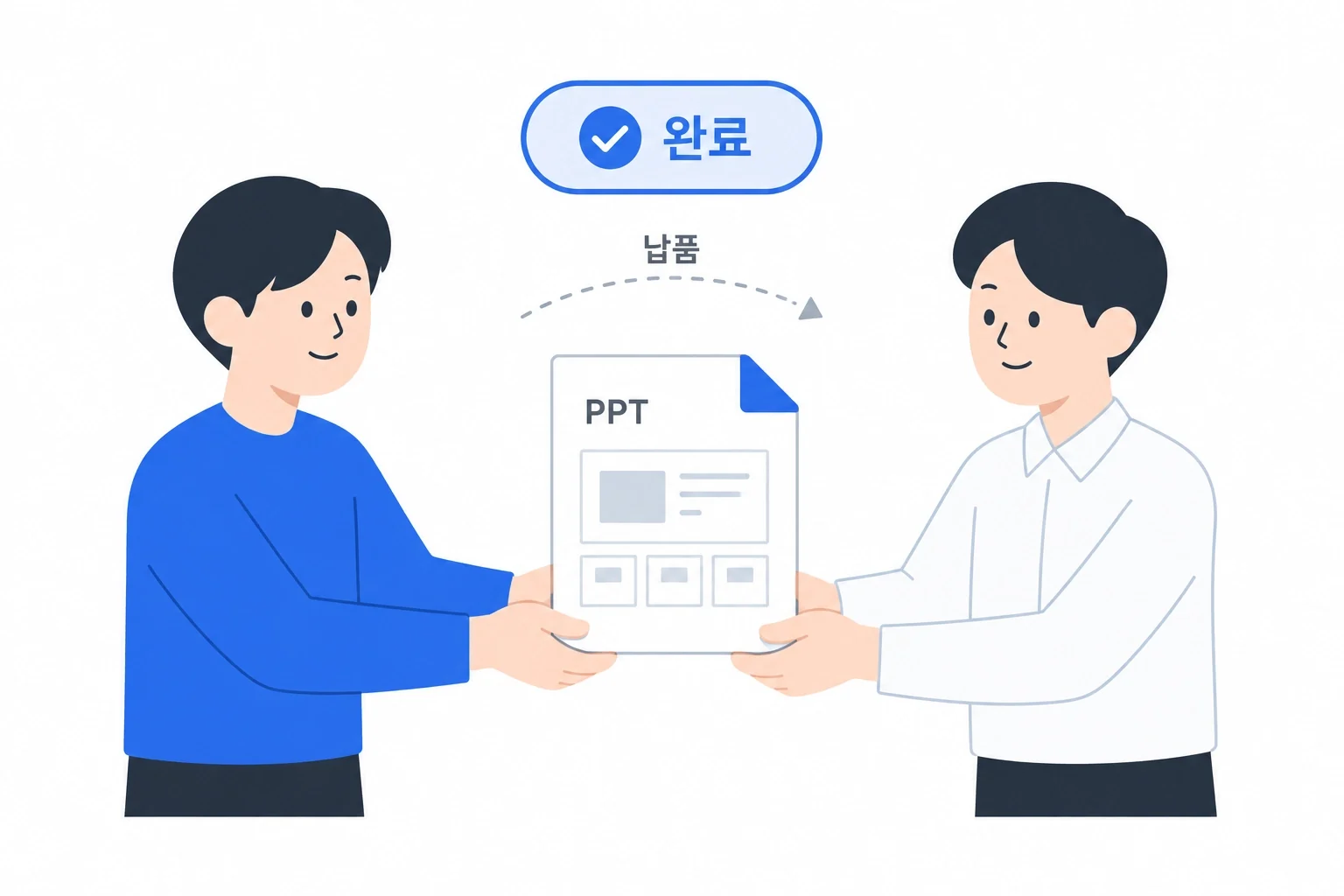 고객 납품 단계 이미지