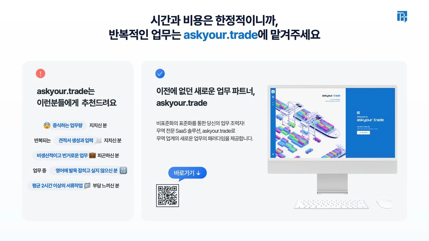 팀리부뜨 askyour.trade 서비스소개서 — 새로운 업무 파트너 슬라이드 리디자인 전후