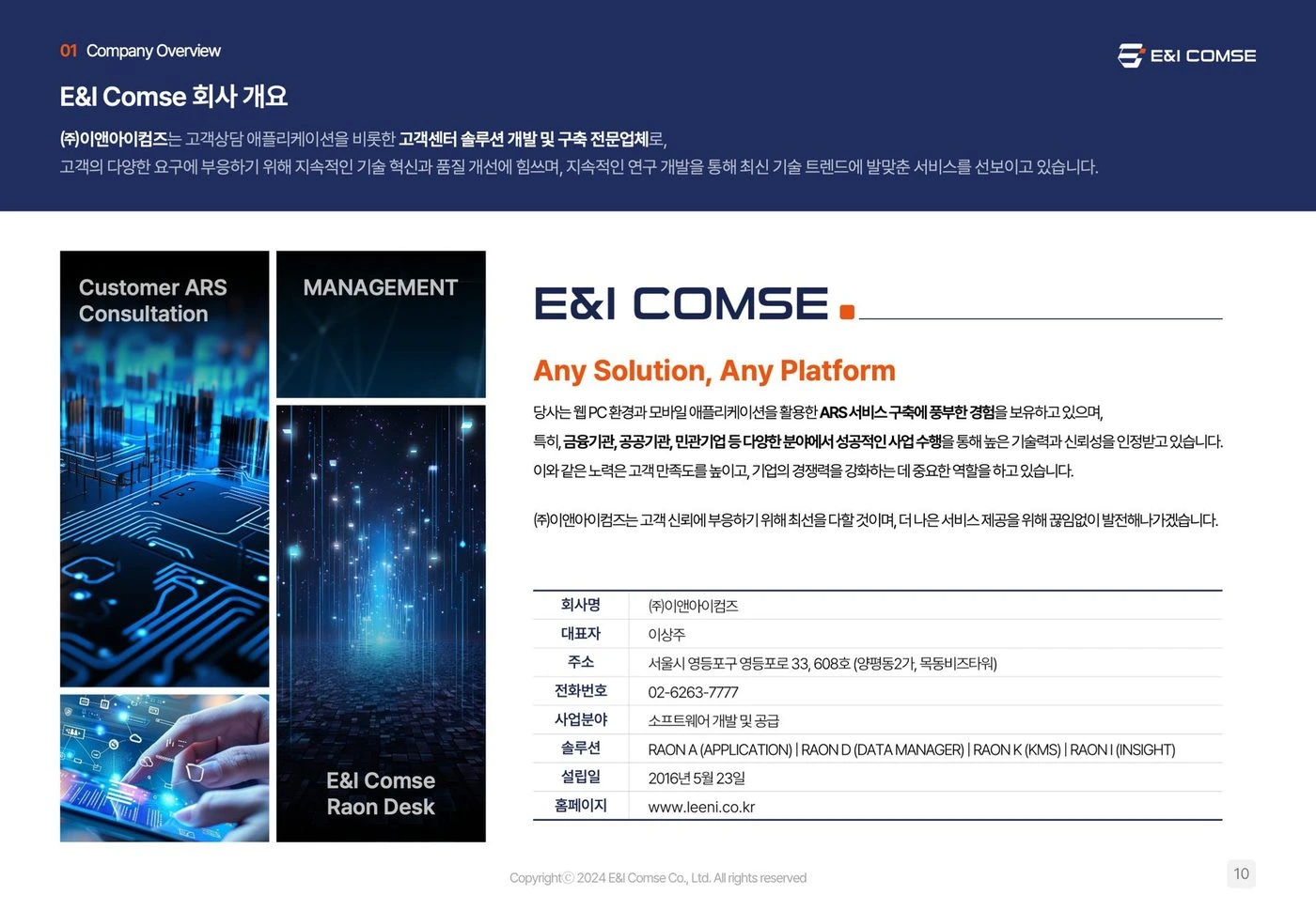 이앤아이컴즈 IT 솔루션 회사소개서 — 회사 개요 슬라이드 리디자인 전후