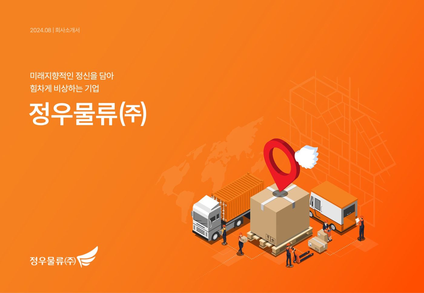 위닝피피티 포트폴리오 표지